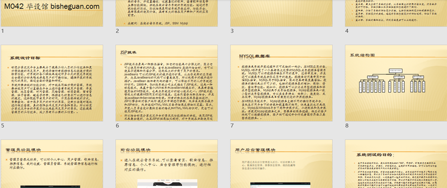 在线云音乐系统的设计与实现PPT截图