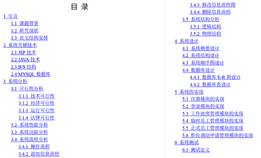 人力资源管理系统毕业论文截图