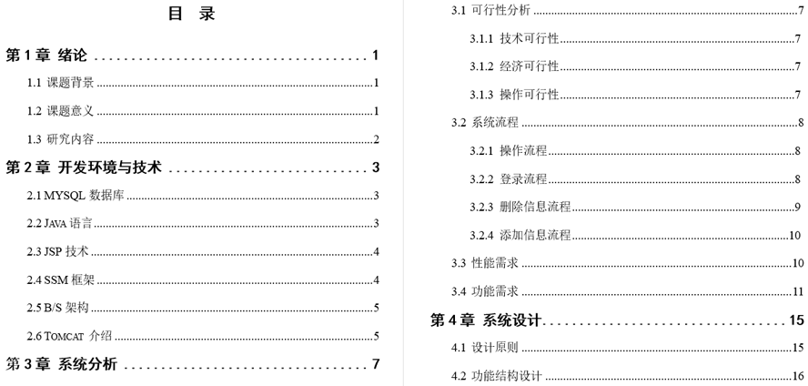 高校实验室管理系统的设计与实现毕业论文截图