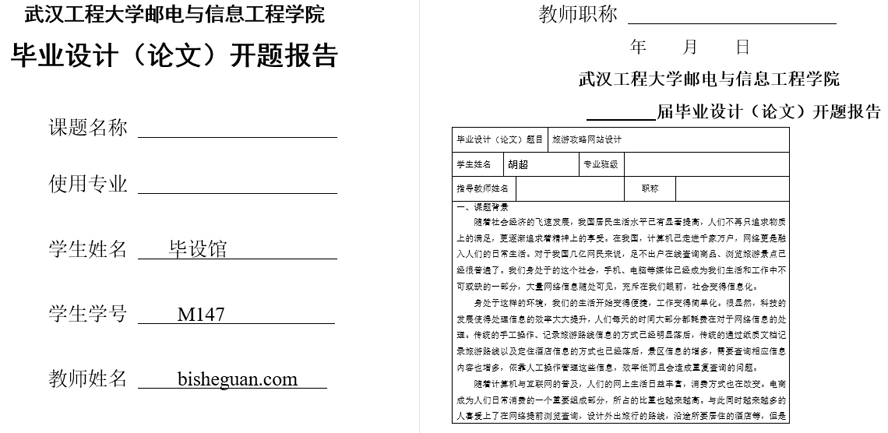 旅游攻略网站设计开题报告截图