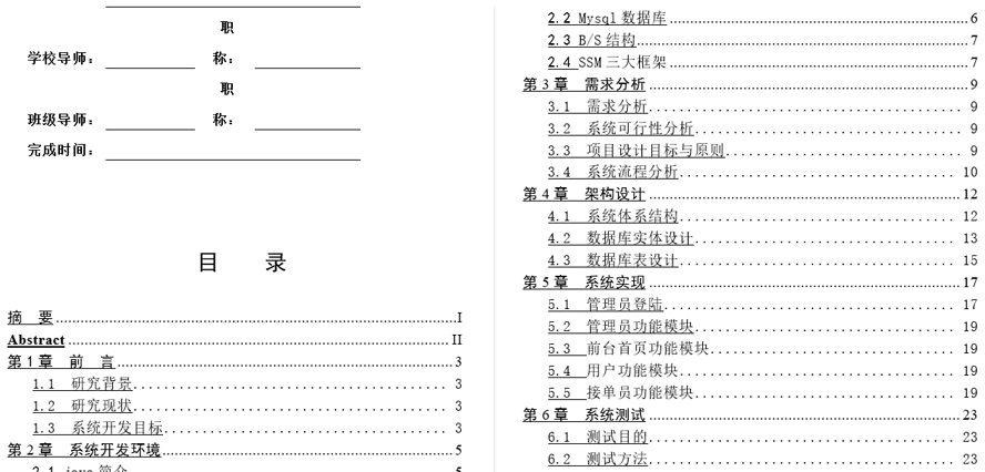 校园代购服务订单管理系统的设计与实现毕业论文截图