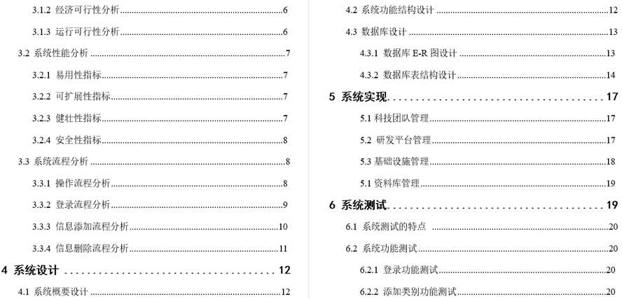 应急资源管理系统毕业论文截图