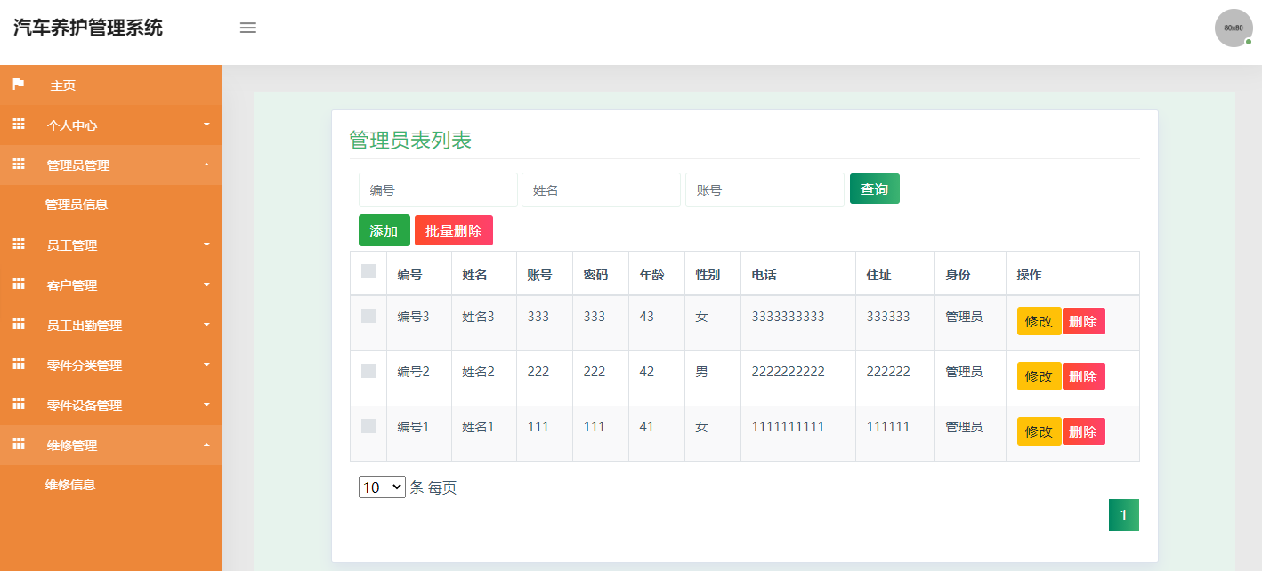 汽车养护管理系统