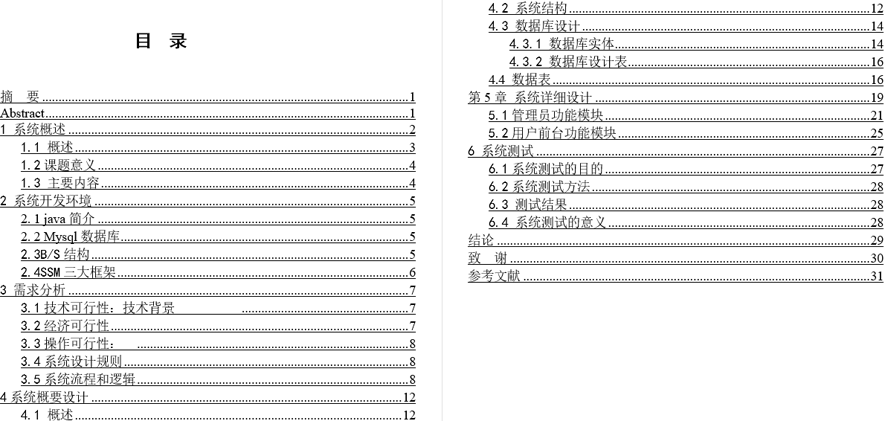 斗车交易系统设计与实现毕业论文截图