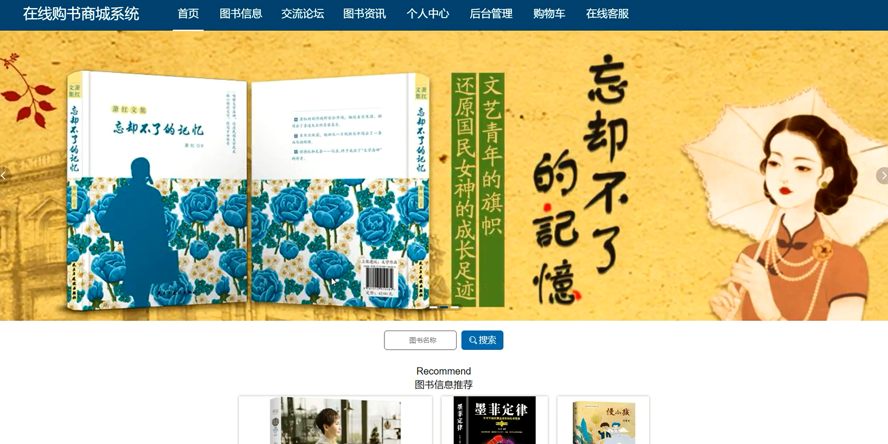 在线购书商城系统