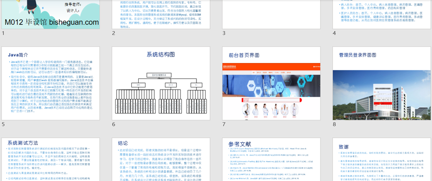 医院住院管理系统PPT截图