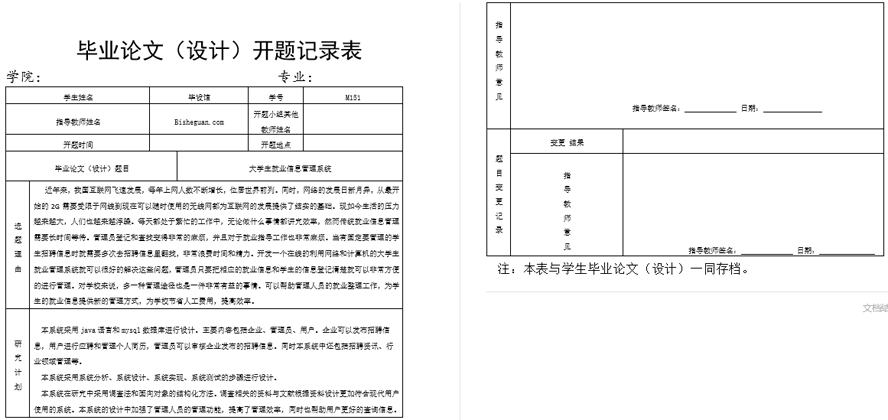 大学生就业信息管理系统开题报告截图