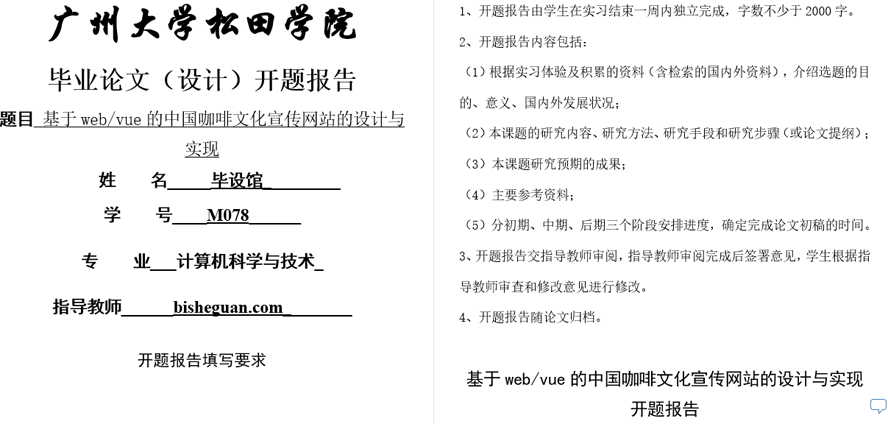 中国咖啡文化宣传网站的设计与实现开题报告截图