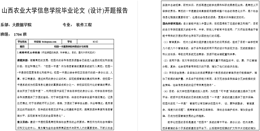 校园一卡通系统软件的设计与实现毕业论文截图