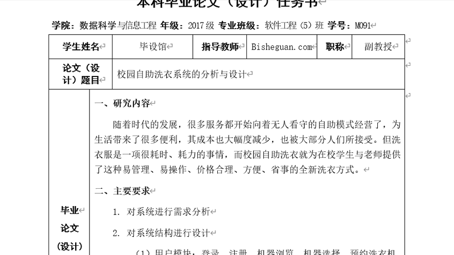 校园自助洗衣系统的分析与设计任务书截图