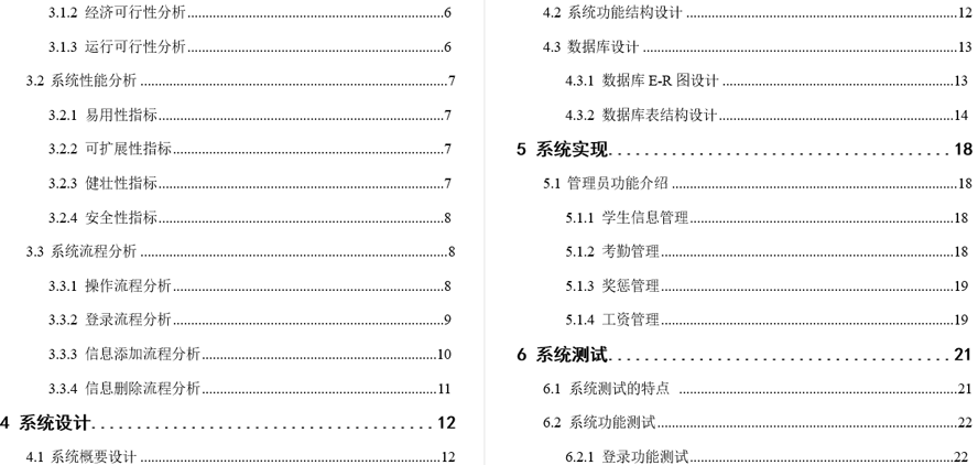中小企业人力资源管理系统的设计及实现毕业论文截图