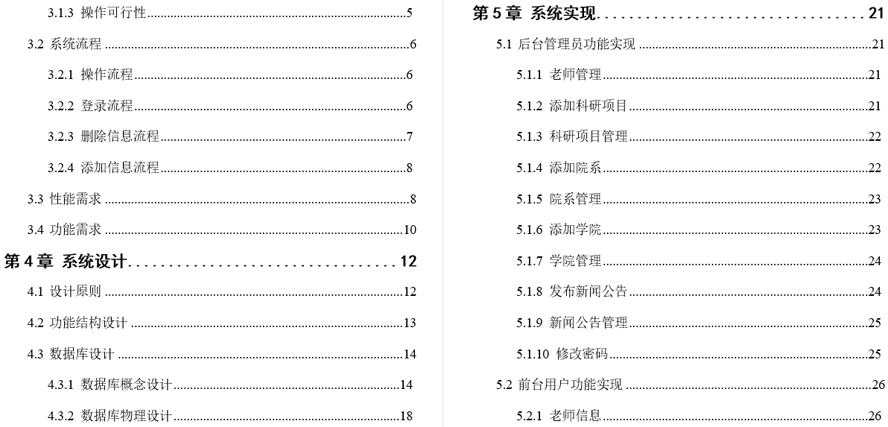 高校教师科研信息展示网站毕业论文截图
