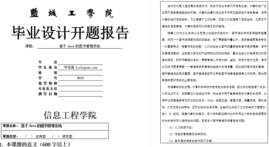 图书管理系统开题报告截图