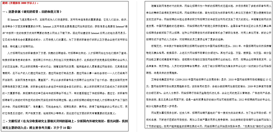 人才招聘网站开题报告截图