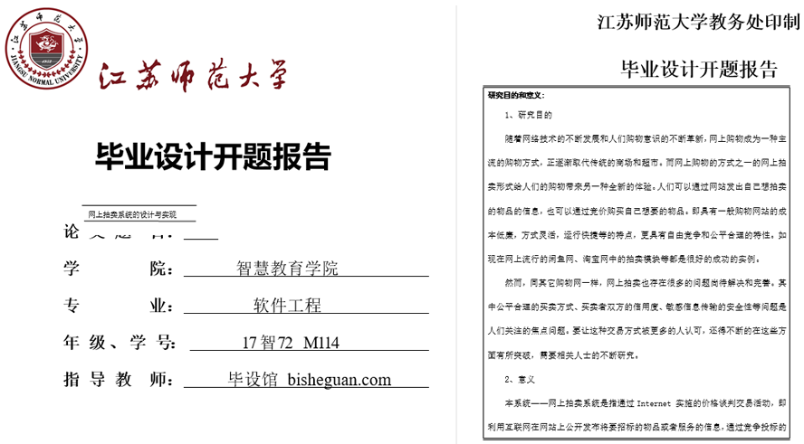 网上拍卖系统的设计与实现开题报告截图