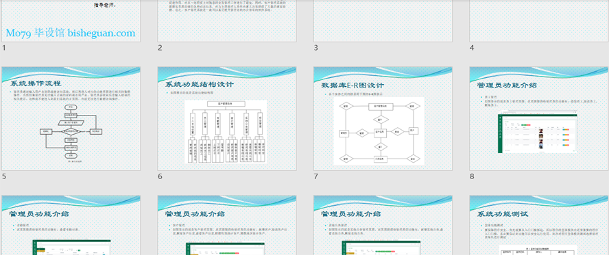 云趣科技客户管理系统PPT截图