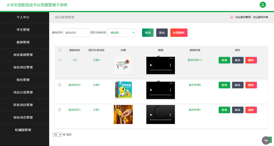 大学生创新创业平台竞赛管理子系统模板截图