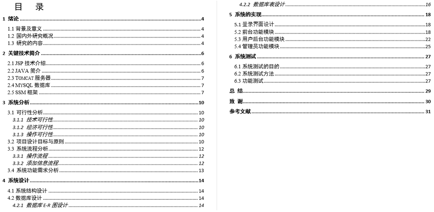 计算机网络课程试卷生成器的设计与实现毕业论文截图