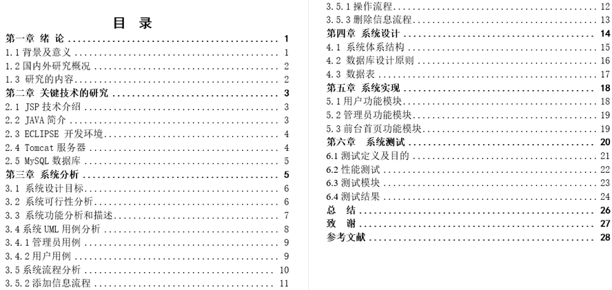 奶茶店管理系统的设计与实现毕业论文截图