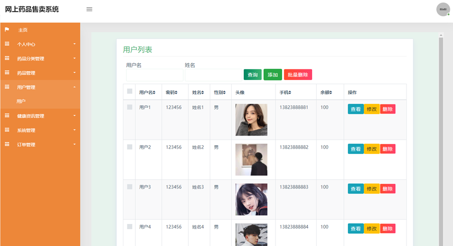 网上药品售卖系统
