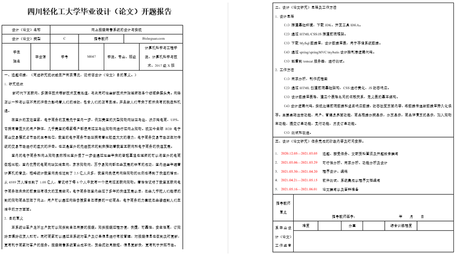 网上服装销售系统开题报告截图