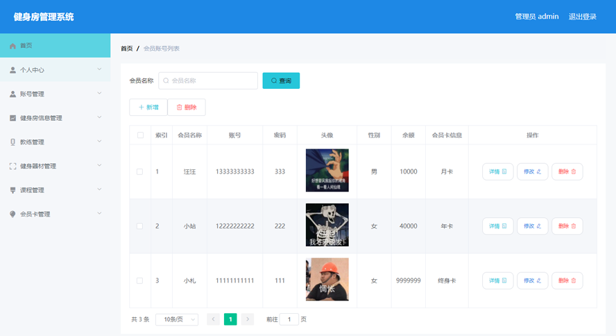 健身房管理系统的设计与实现