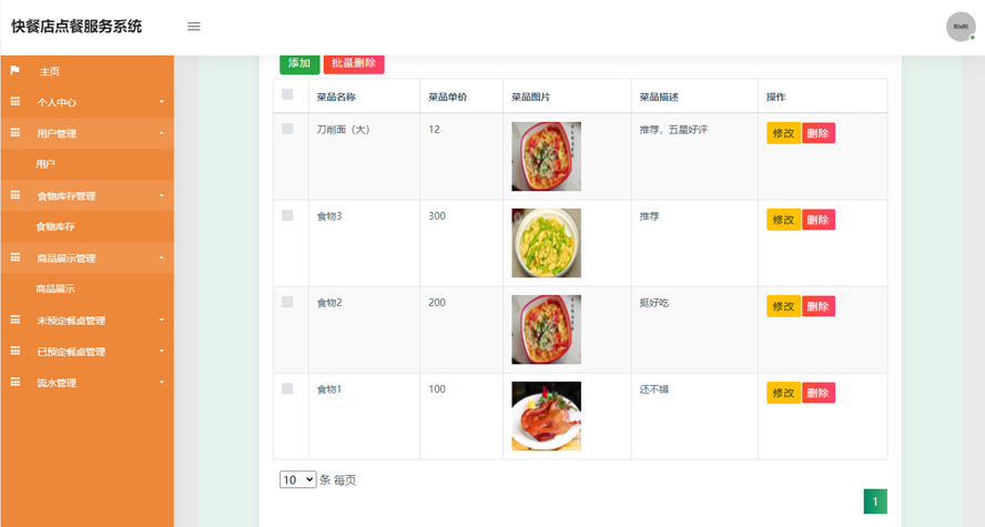 削面快餐店点餐服务系统的设计与实现模板截图