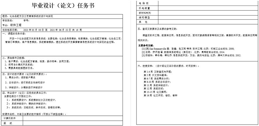 化妆品配方及工艺管理系统的设计与实现任务书截图