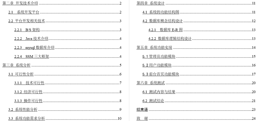 少儿编程网上报名系统毕业论文截图