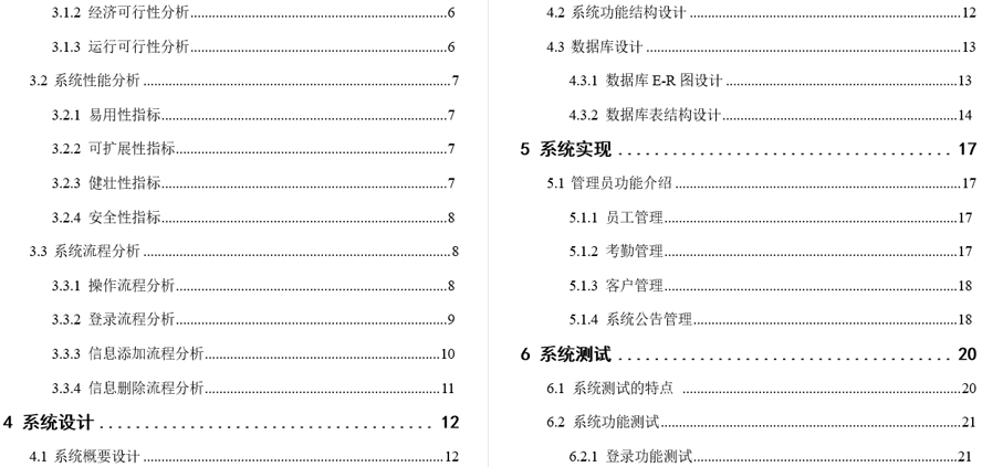 云趣科技客户管理系统毕业论文截图