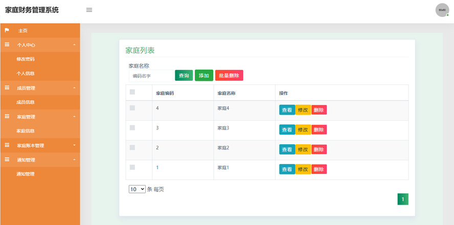 家庭财务管理系统设计与实现模板截图
