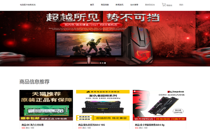 电脑配件销售系统的设计与实现