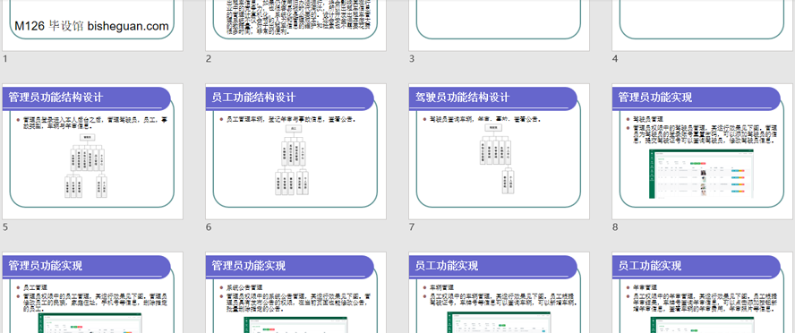 出租车管理系统PPT截图