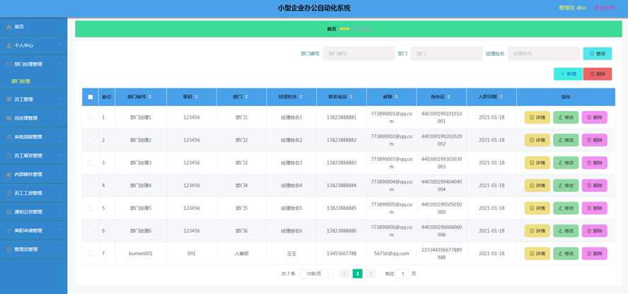 小型企业办公自动化系统的设计和开发