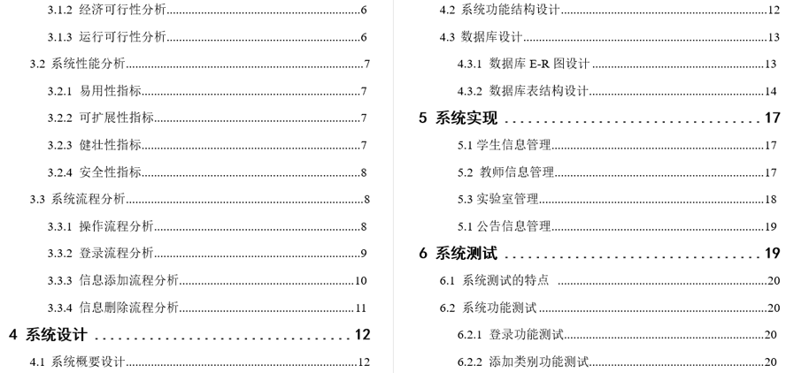 实验室考勤管理系统网页的设计与实现毕业论文截图