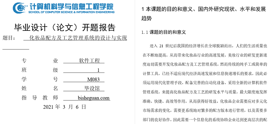 化妆品配方及工艺管理系统的设计与实现开题报告截图