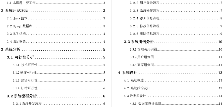 绿色农产品推广应用网站毕业论文截图