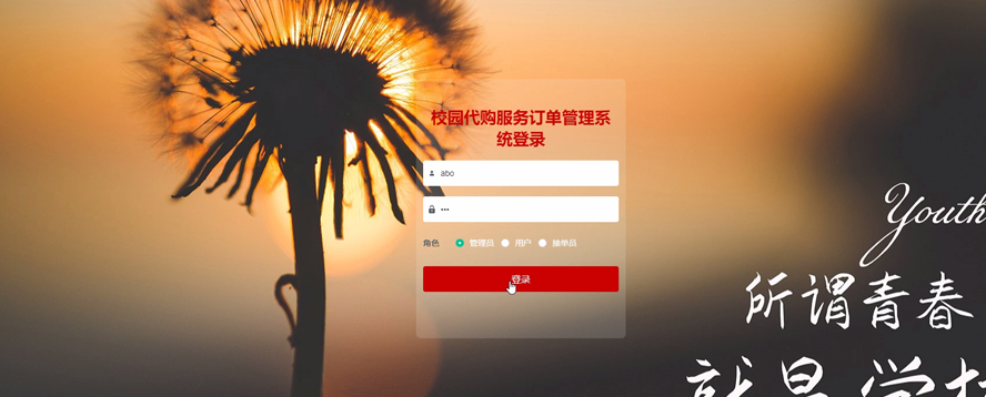 校园代购服务订单管理系统的设计与实现