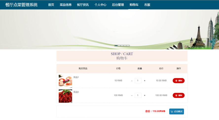 餐厅点菜管理系统