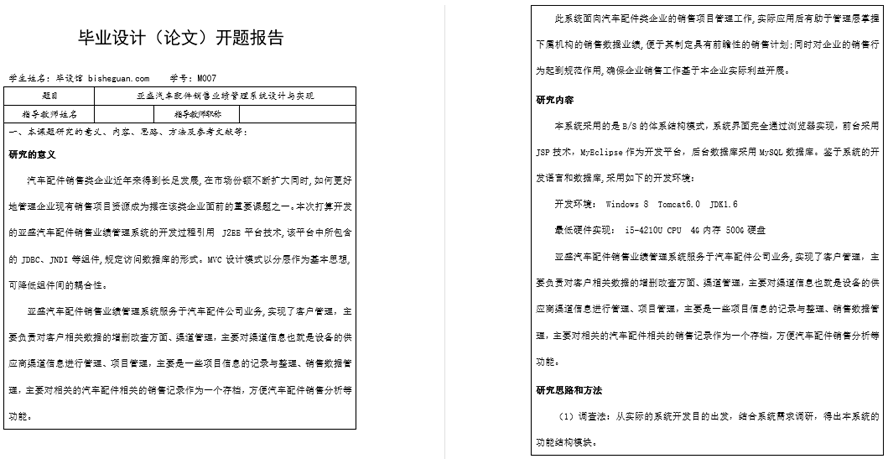 亚盛汽车配件销售业绩管理统开题报告截图