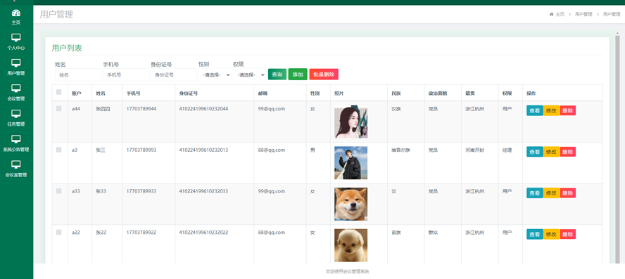 会议管理系统