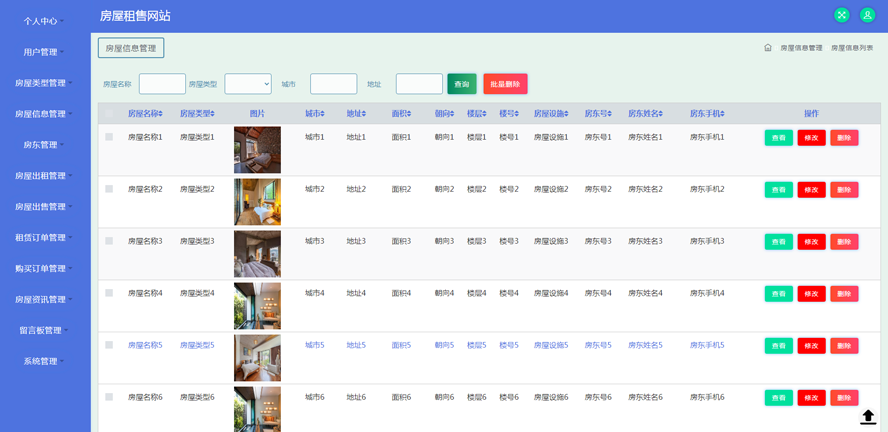 房屋租售网站的设计与实现模板截图