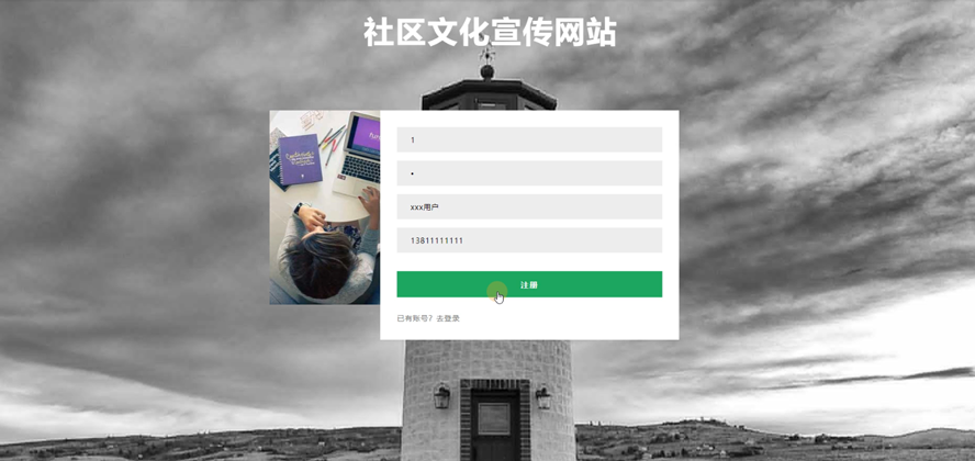 社区文化宣传网站