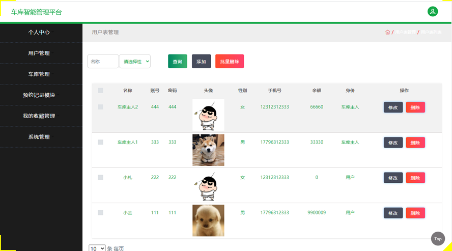 车库智能管理平台