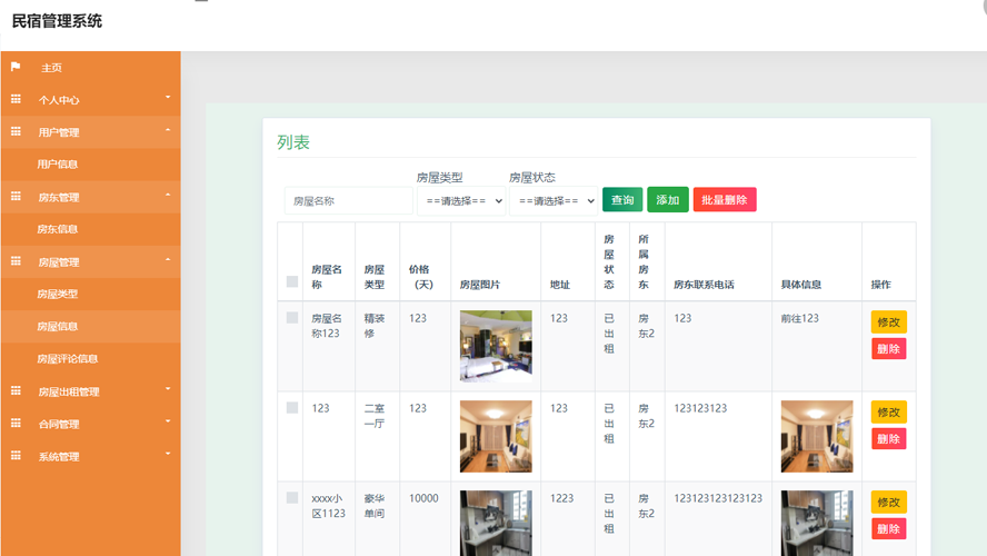 民宿管理系统模板截图
