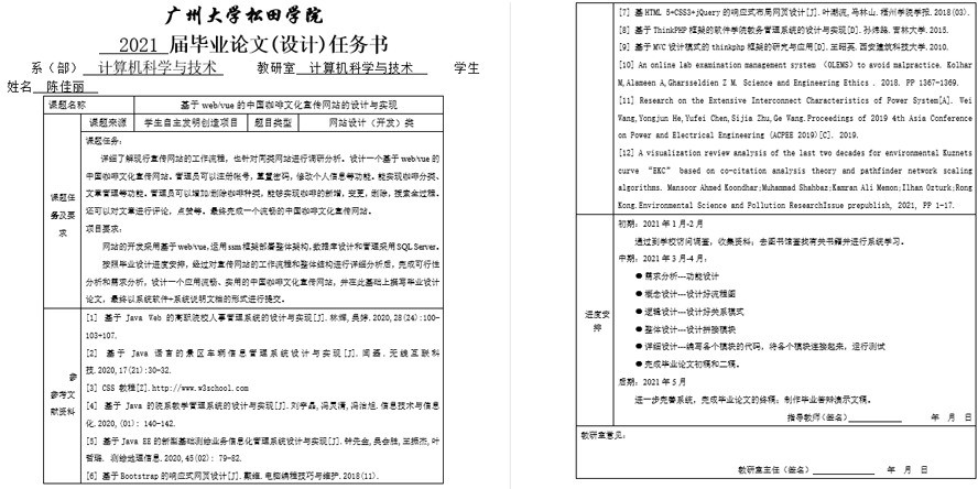 中国咖啡文化宣传网站的设计与实现任务书截图