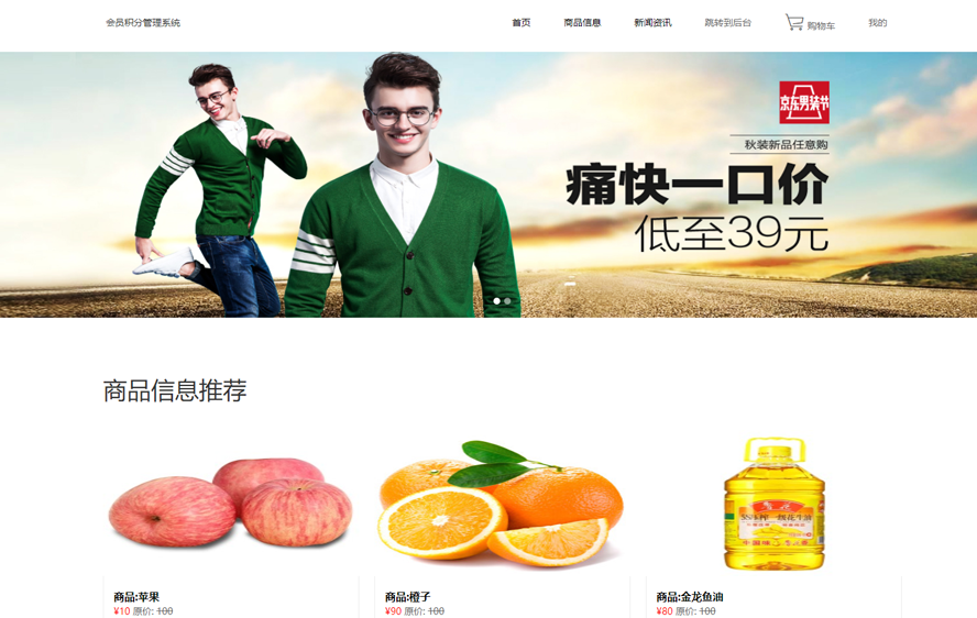 会员管理系统