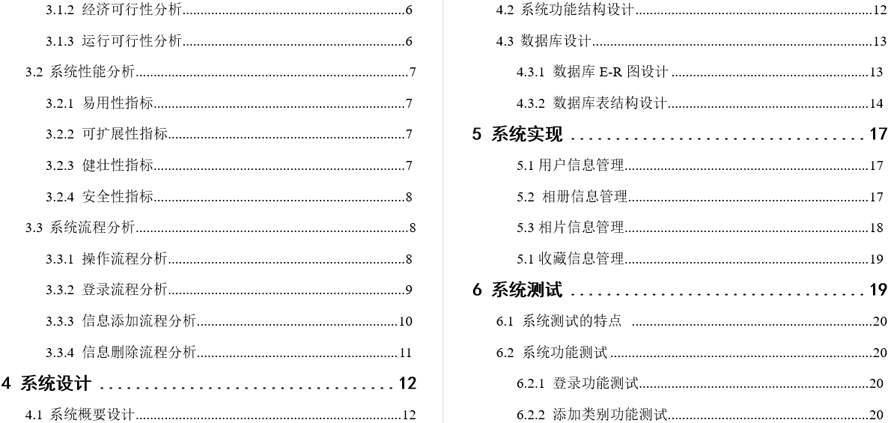电子相册系统设计与实现毕业论文截图