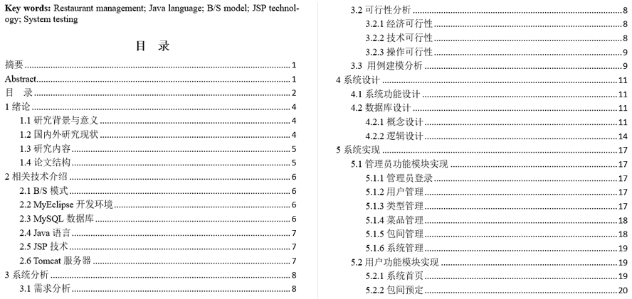 蜀都天香酒楼的网站设计与实现毕业论文截图