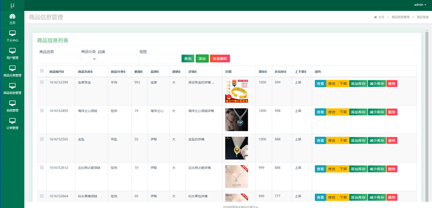 珠宝首饰交易平台开发模板截图